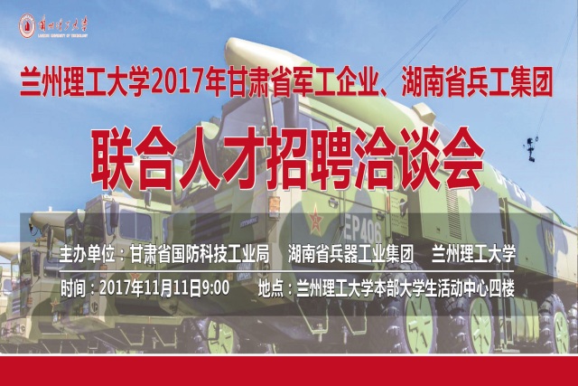 兰州人才招聘_我市组团赴兰州参加人才招聘活动