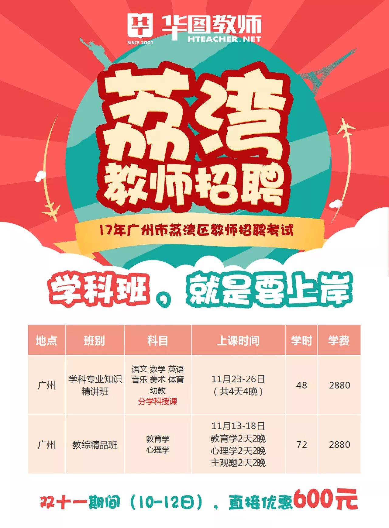 广州幼师招聘_2019广东广州番禺教师招聘报名入口 已开通 番禺人才网(3)