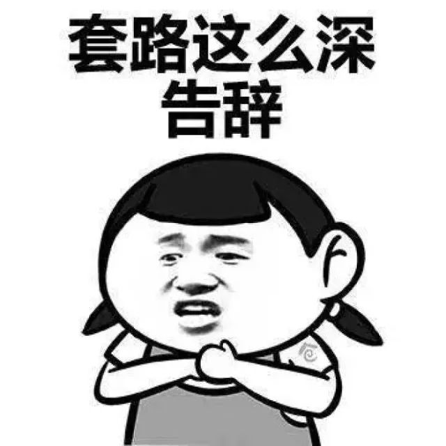 双十一套路深,如何避"坑"?