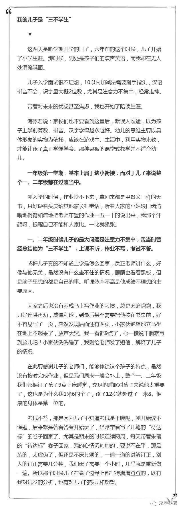 一位差生妈妈自曝小学6年陪学路 后悔现在才知道 这些 坑 踩不得