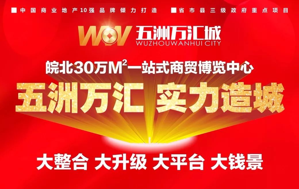 五洲万汇城二期项目推介会圆满成功(第二场)