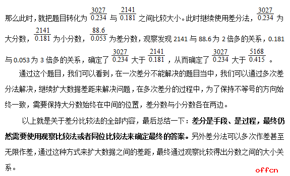 2018国考行测资料分析解题技巧:差分比较法