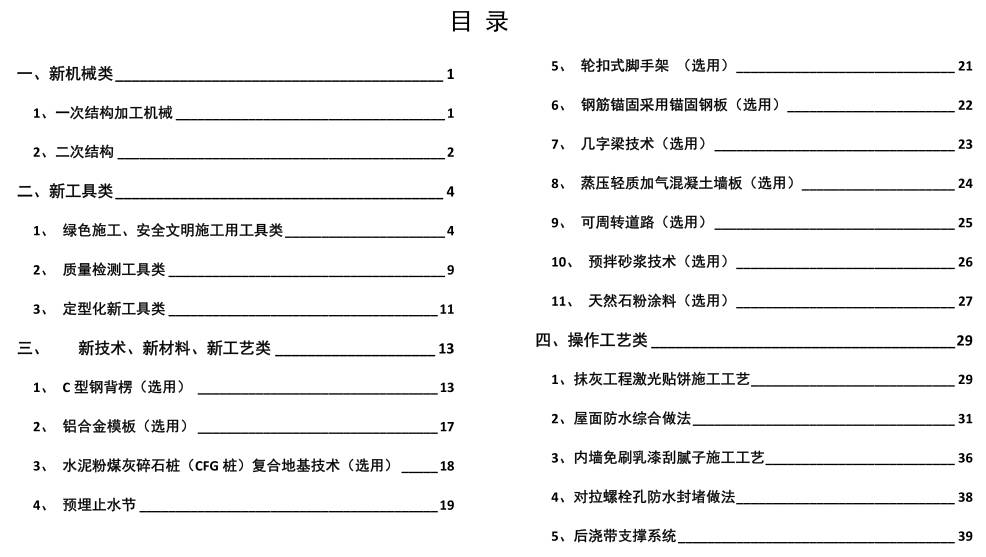 【免费资料】中建项目管理100项规定动作手册分享