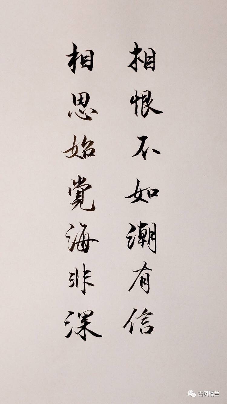 很好看的书法壁纸 这字我要练100年