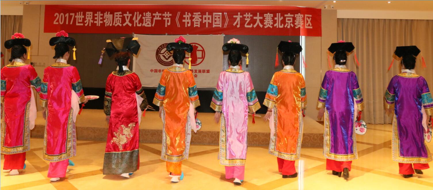 界非物质文化遗产《书香中国》才艺大赛北京赛