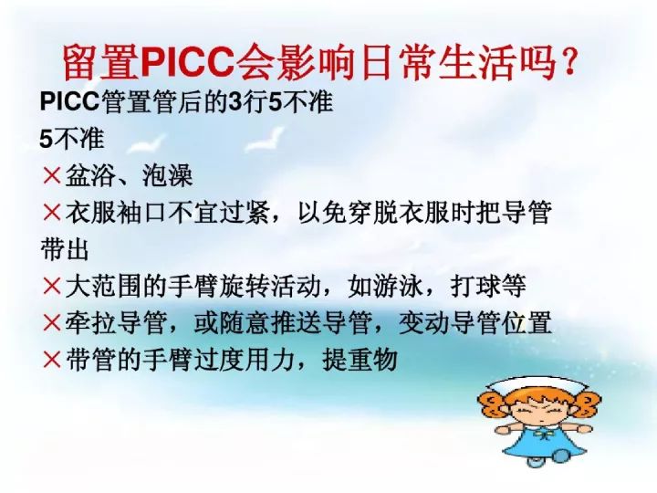 picc导管健康宣教