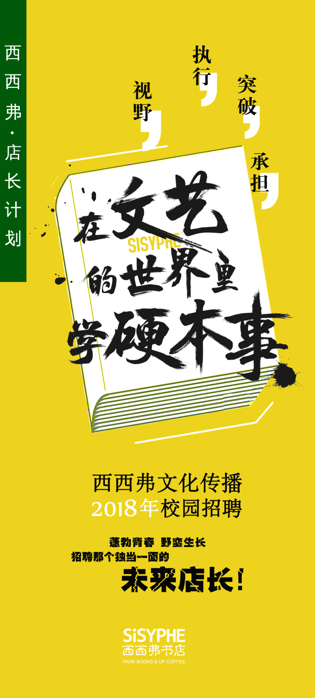 西西弗招聘_招聘 我们正在寻找和图书 咖啡打交道的人(2)