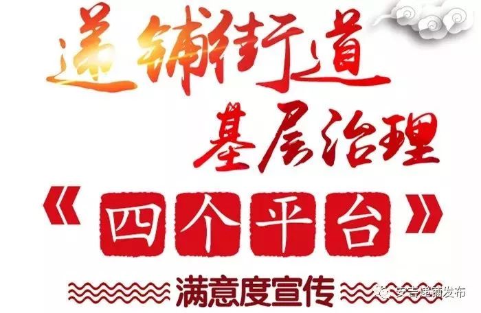 抢红包安吉递铺街道基层治理四个平台满意度答题抢红包得奖品