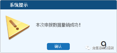 如图:若发现申报退(免)税备案报表有误,可将数据撤销,返回到明细数据