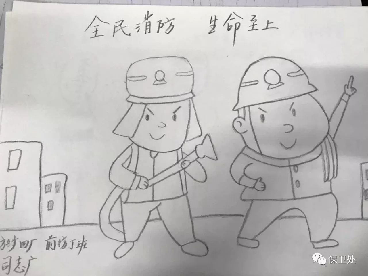 消防宣传月丨2017年第六届消防安全主题漫画展——纱线事业部