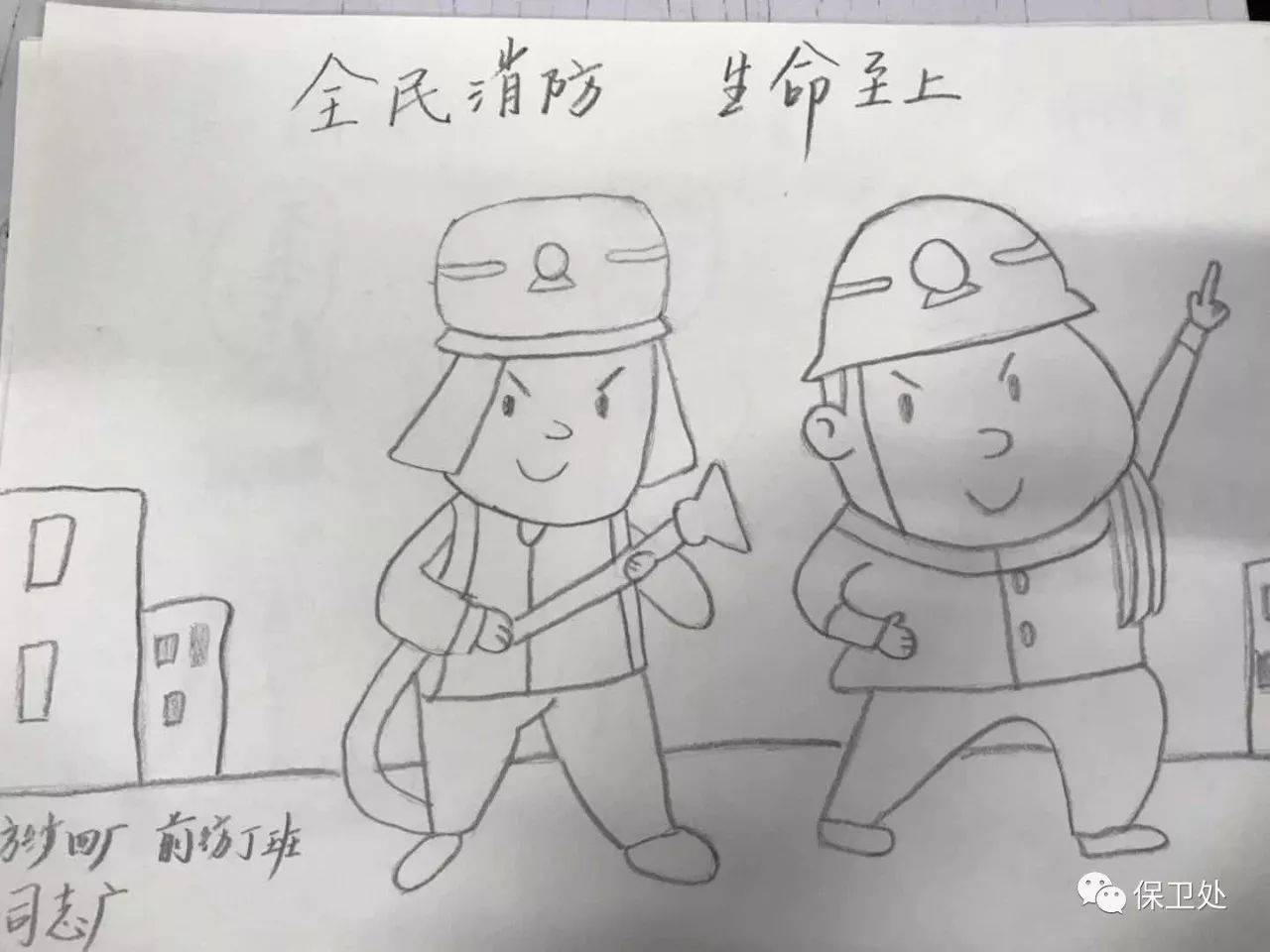 消防安全宣传画简笔画