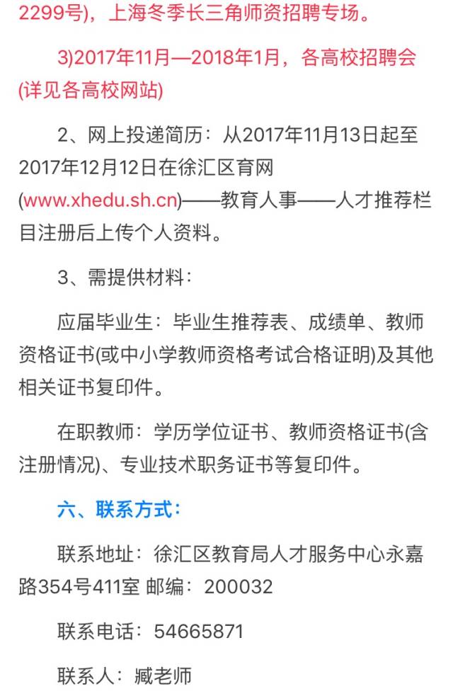 徐汇教师招聘_招689人 徐汇教育系统教师招聘专场本周日举行