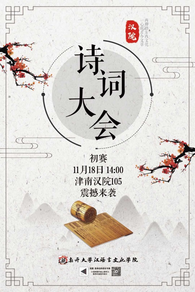 【汉院风采】"中华风雅,诗韵千年"首届诗词大会震撼