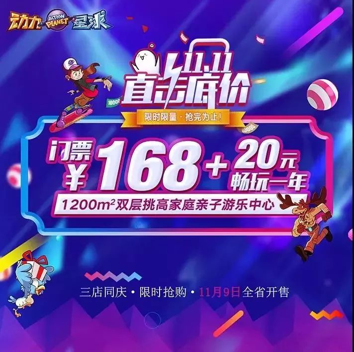 双11玩转动力星球,年卡188元限量开抢!