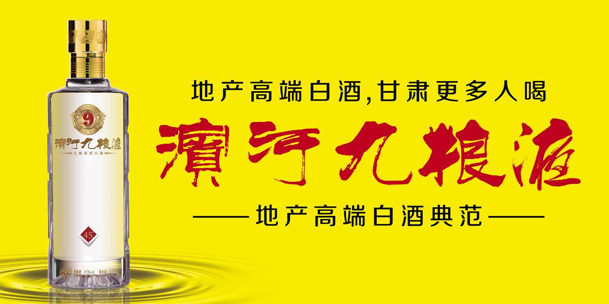 滨河九粮液喜领布鲁塞尔国际烈酒大赛金奖