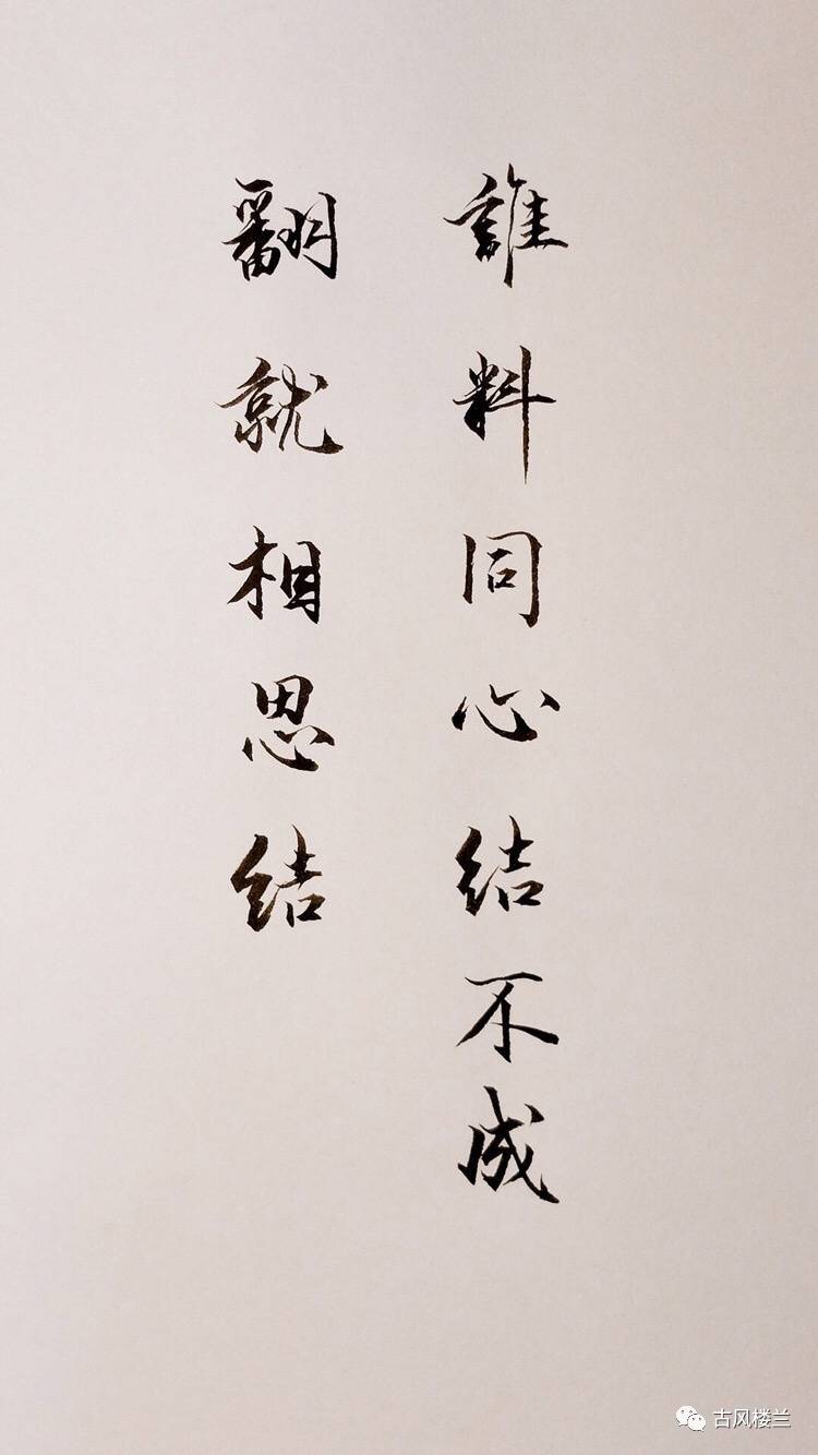 很好看的书法壁纸:这字我要练100年