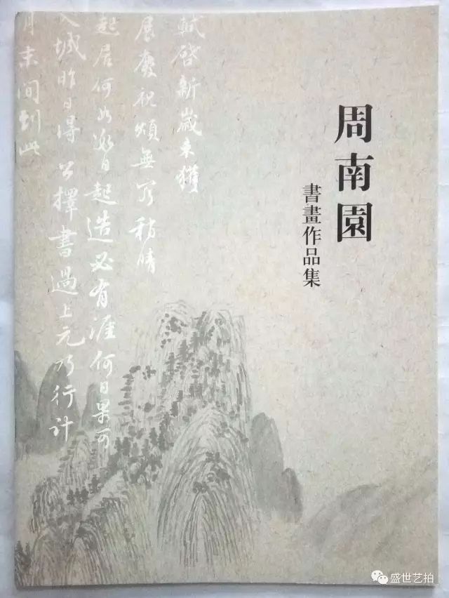 桐蕉山房出品帖派书家周南园作品专场