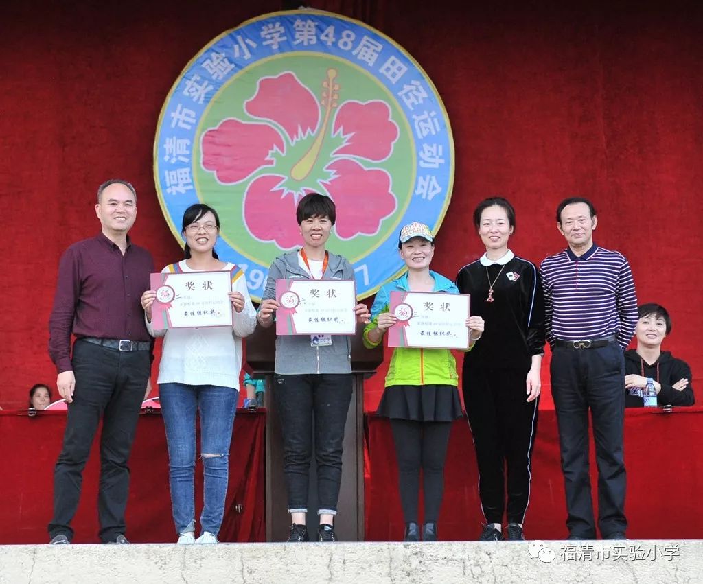 【幸福校园】挥洒汗水 收获喜悦—福清市实验小学第48届运动会顺利