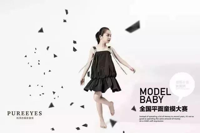 model baby全国平面童模大赛,是一个解决儿童模特需求与实现萌宝愿望