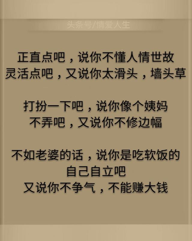 这年头:人人被人说,人人在说人,人人都说难!「现实」