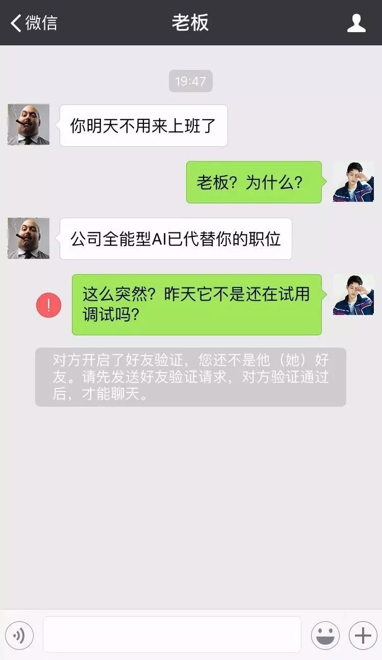 又不是愚人节,大晚上我哥们儿收到老板发来的辞退短信,整个人都惊呆了