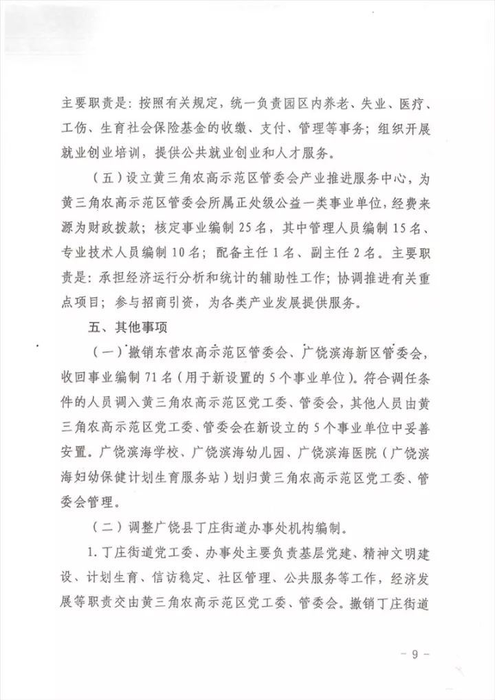 省黄三角农高区人口_地理人口三角图(2)