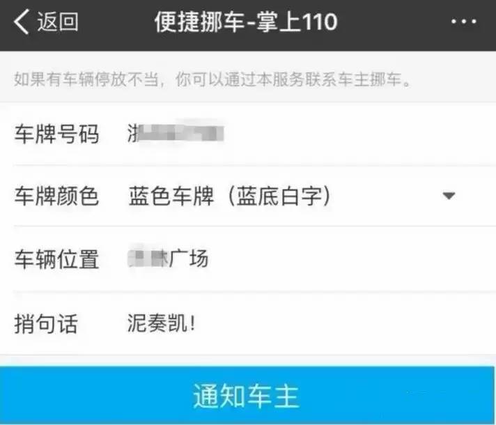 你的车被其他车堵住,对方没留电话找不着人,怎么办?