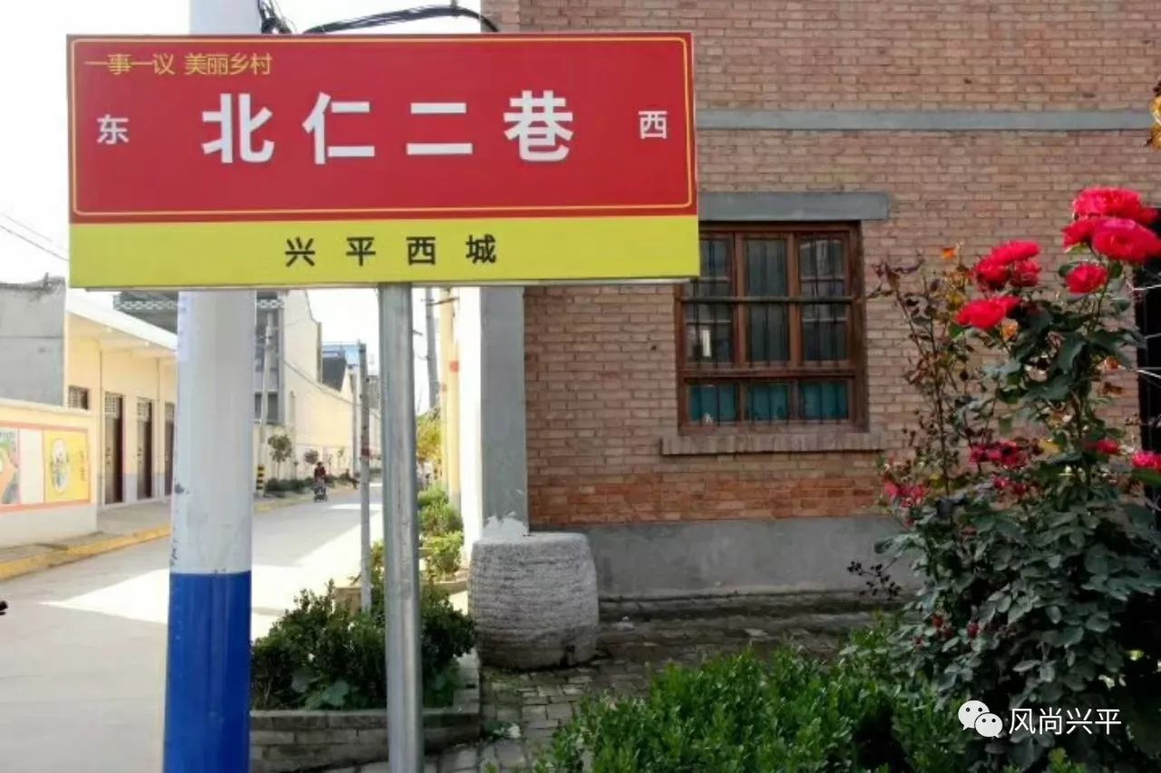 北仁村,位于兴平市城区西侧,东邻南汤台