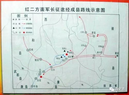 长征过陇南, 红二方面军在成县的红色传奇图片