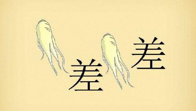 看图猜成语两颗人参两个差_看图猜成语500个图片(3)