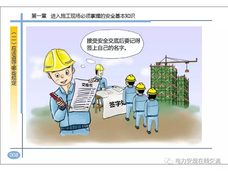 住建部发布安全漫画版《工程项目施工人员安全指导