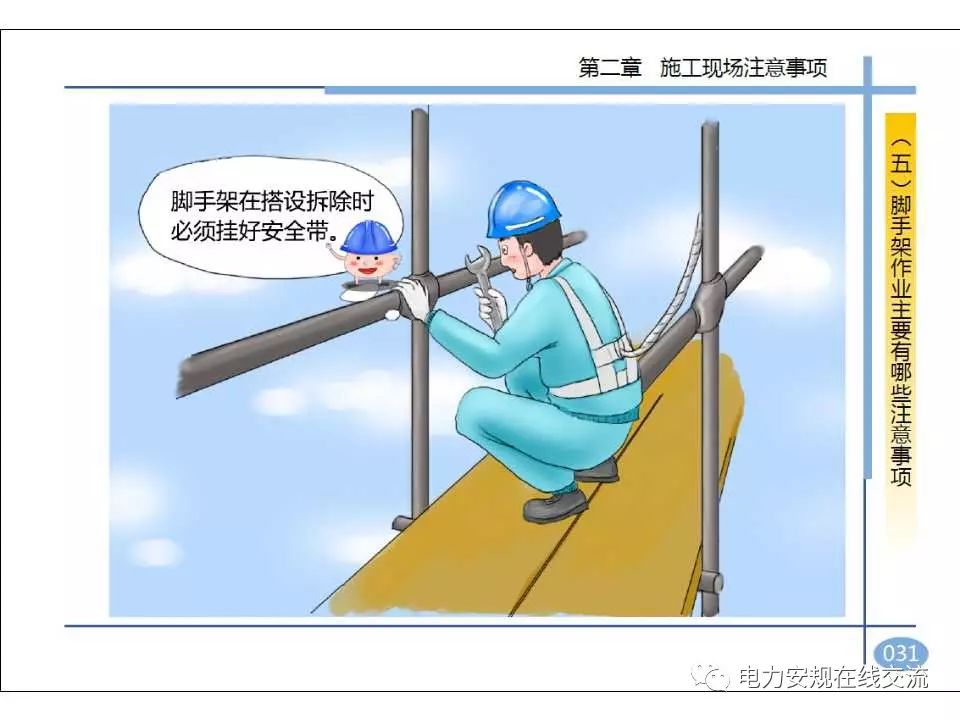 住建部发布安全漫画版《工程项目施工人员安全指导