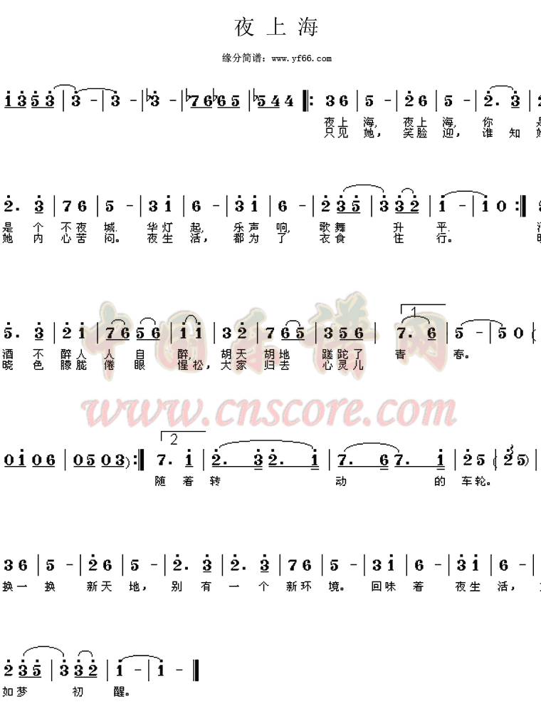 夜上海的简谱_夜上海钢琴简谱图片