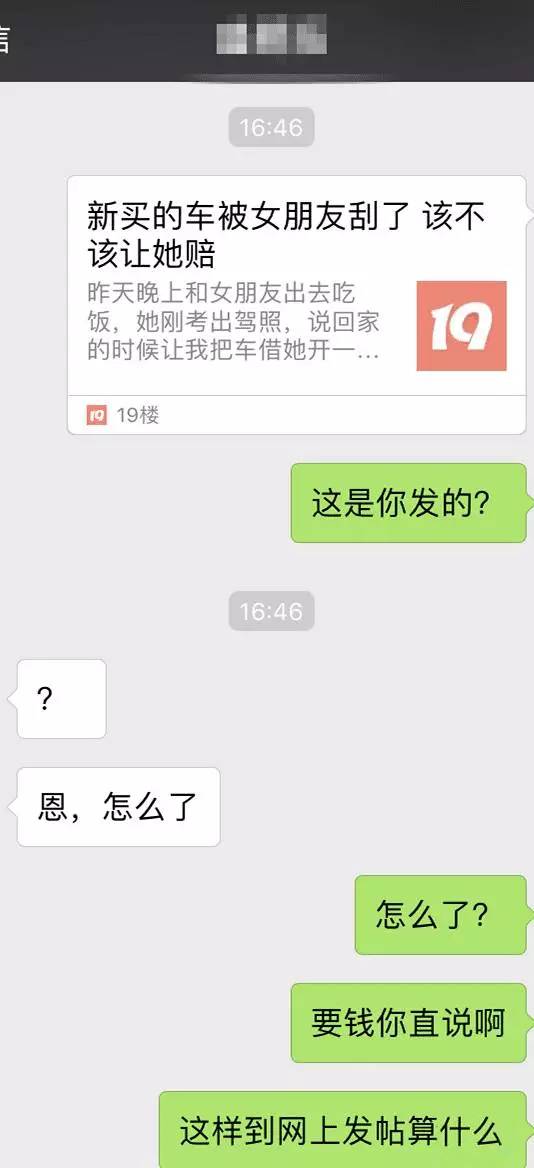 网友吐槽:新买的车被女友刮了,该不该让她赔?女友的回复神了.