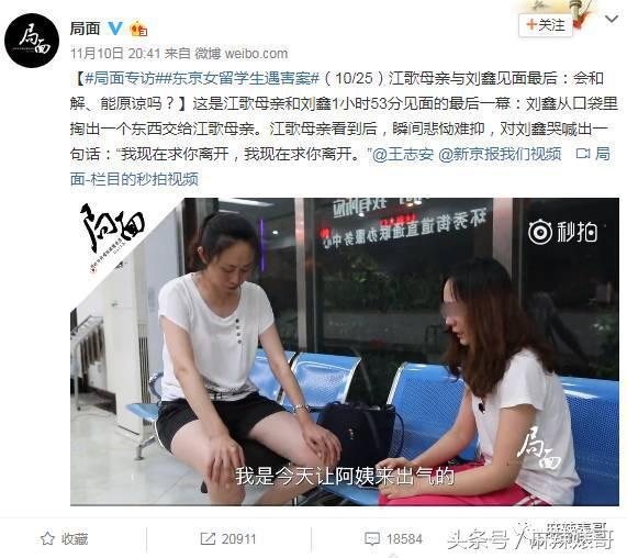 东京女留学生江歌遇害案最新:"毒闺蜜"刘鑫首次讲述事发过程