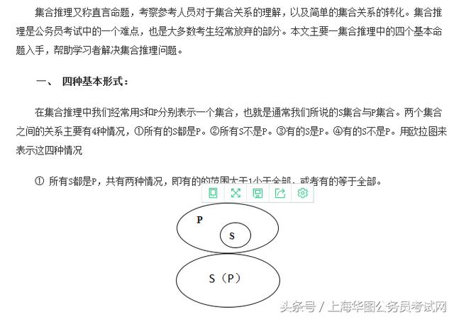 2018上海公务员国考行测试题备考-集合推理四个基本