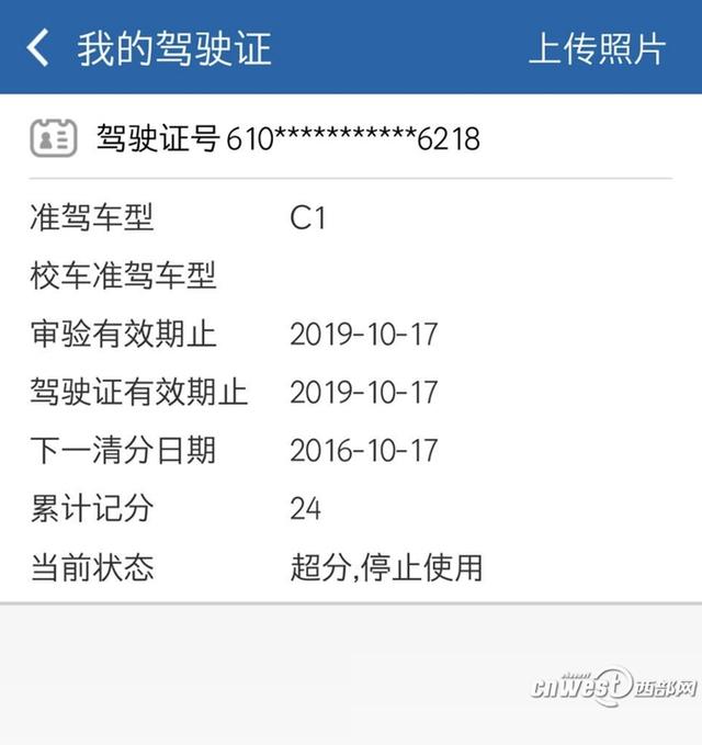 驾照异地被扣24分 西安车主身份信息疑被冒用