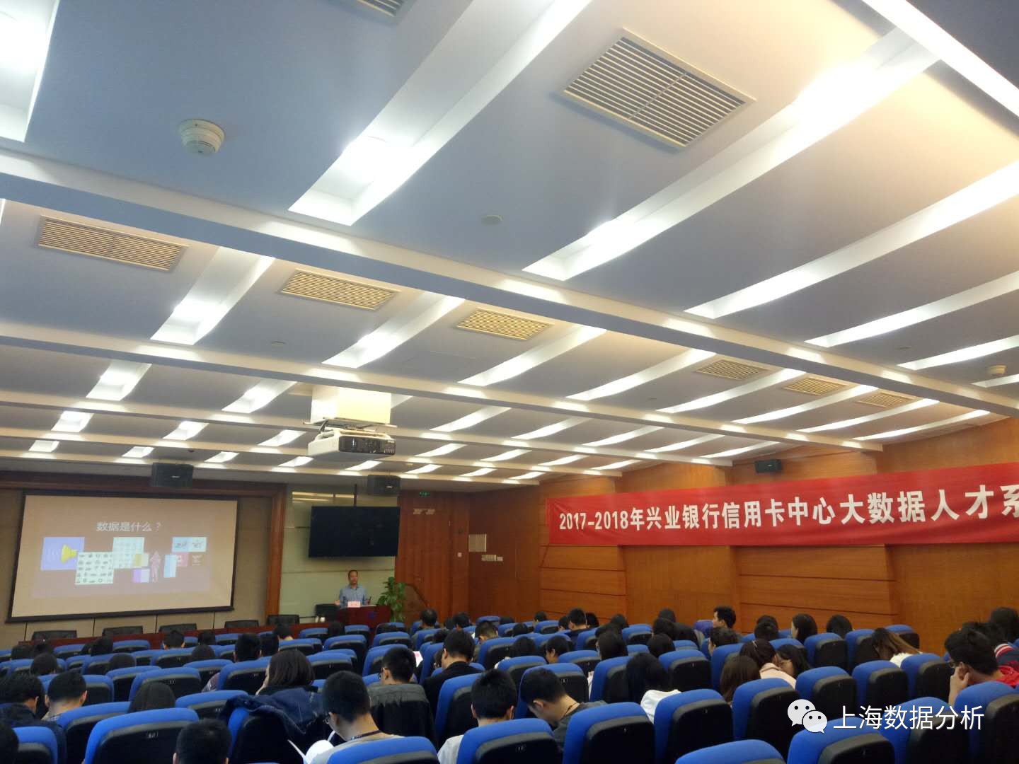 兴业银行大数据系列培训顺利开课_上海数据分析网
