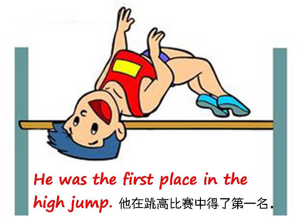 羊羊妈每日英语:he was the first place in the high