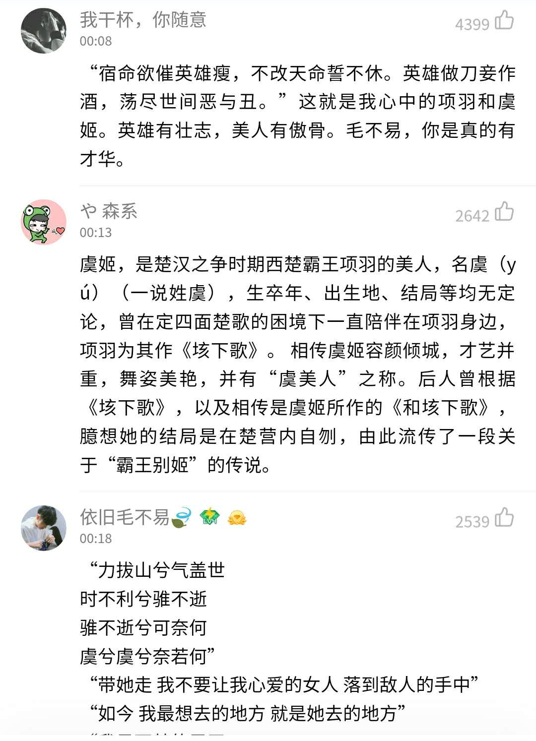 项羽虞姬简谱_项羽虞姬图片(3)