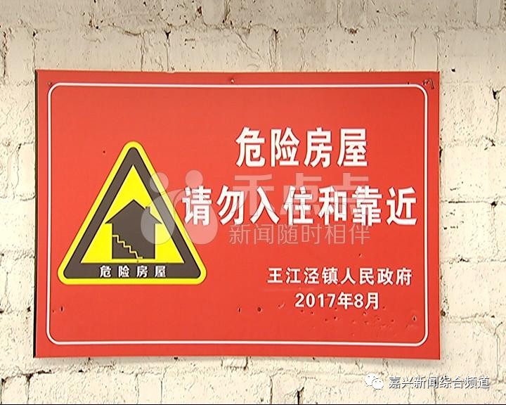 保障人民生命财产安全,秀洲区危房腾退7.7万平米