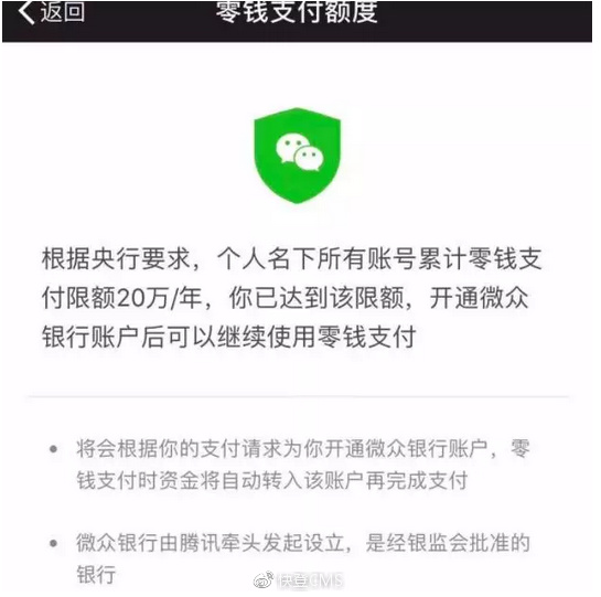 微众银行客服人员向hishop表示,达到限额的微信用户会收到弹窗提示.