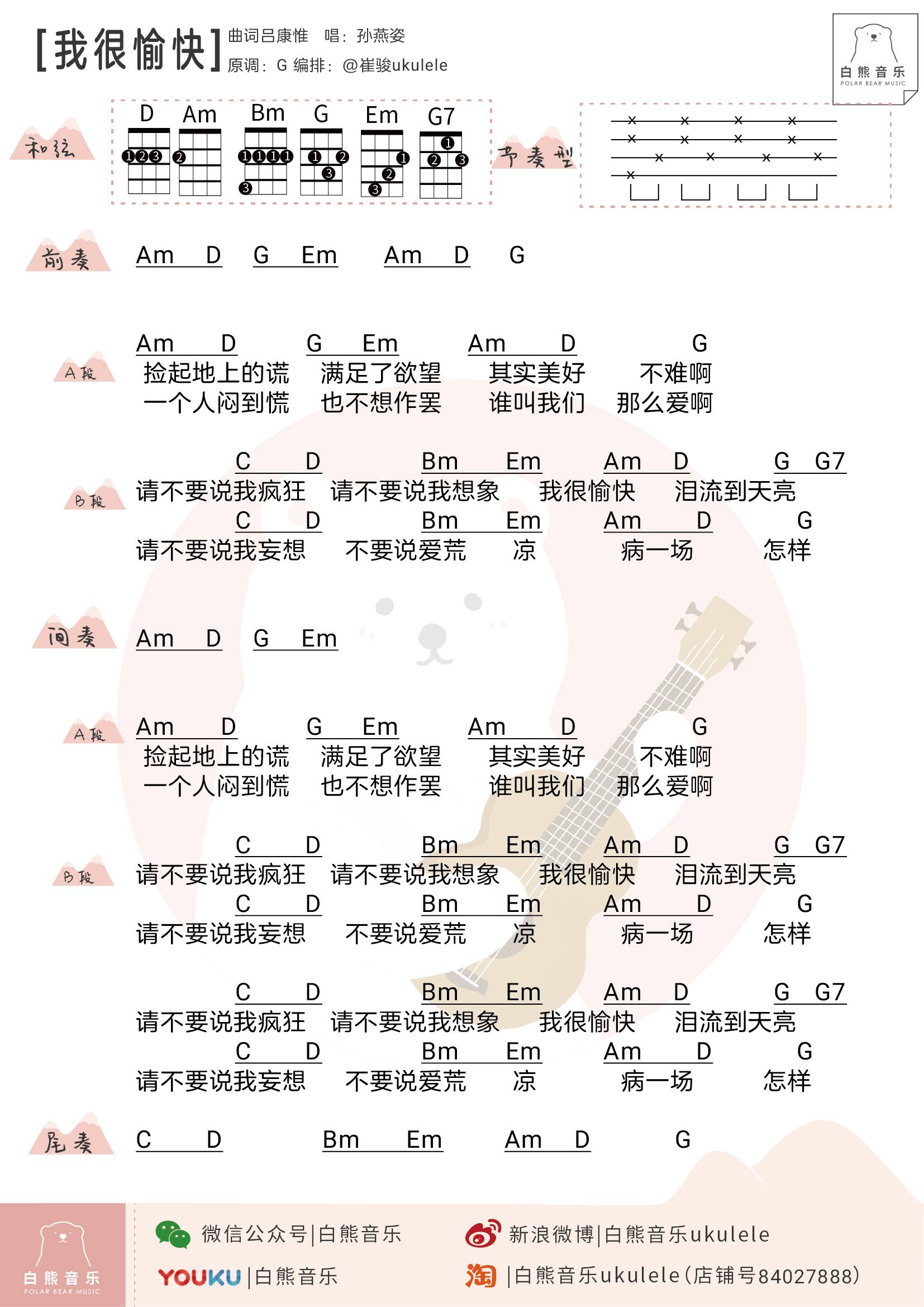 我很快乐尤克里里简谱_生日快乐歌 尤克里里弹唱谱 超级简单 1分钟学会