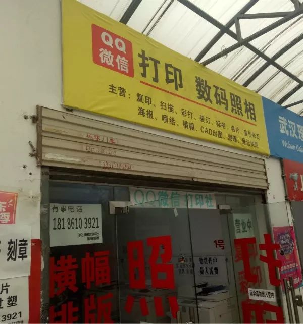 请问,你知道武汉理工的打印店一共有多少吗?