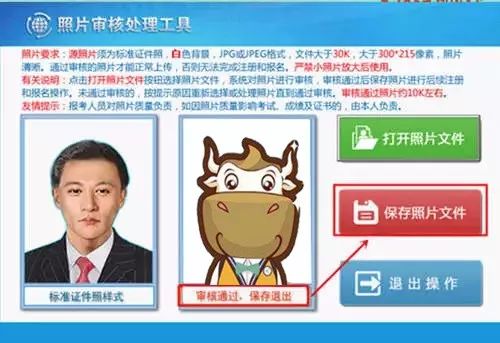 初级会计报名照片审核通过,但显示宽高不合适怎么办?