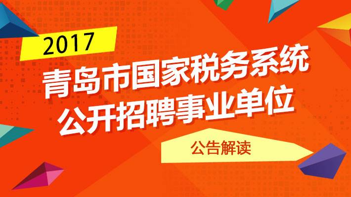 青岛工作招聘_青岛人事考试信息网 青岛公务员考试网 青岛事业单位招聘网 青岛华图