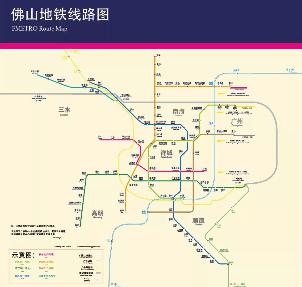 社会 正文  除了铁路和城轨的规划 地铁的规划更让 广佛线一期和二期