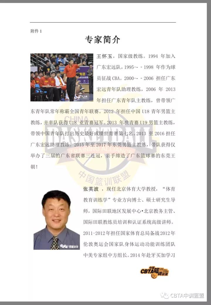 cbta第五次全国篮球教练员培训班暨全国专业人才储备工作委员会篮球