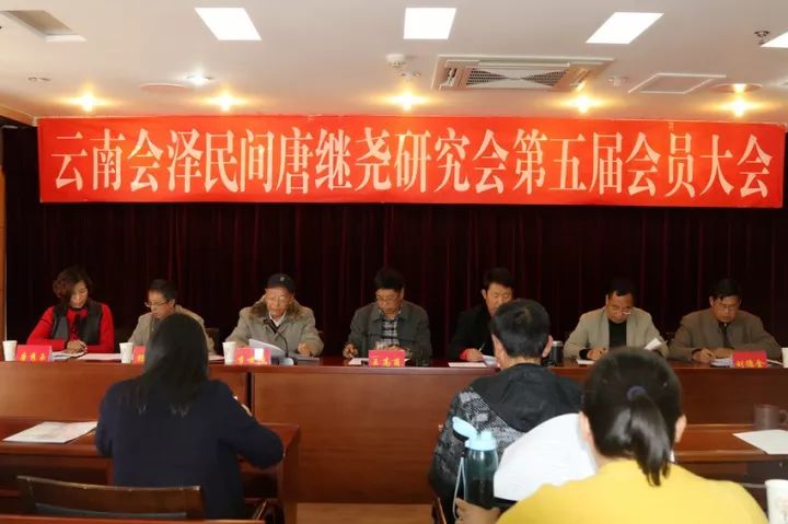 会泽县历史文化名城民间研究会召开第三次会员大会云南会泽民间唐继尧