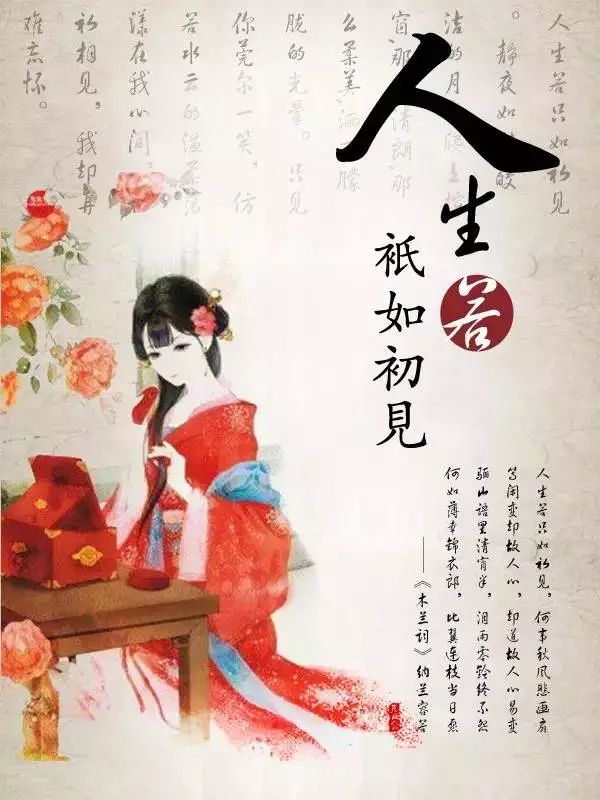 新媒体创作大赛作品展播(78):《若人生只如初见》